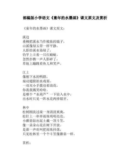 部编版小学语文《童年的水墨画》课文原文及赏析