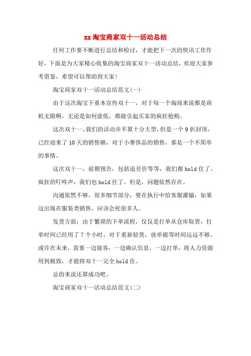 xx淘宝商家双十一活动总结