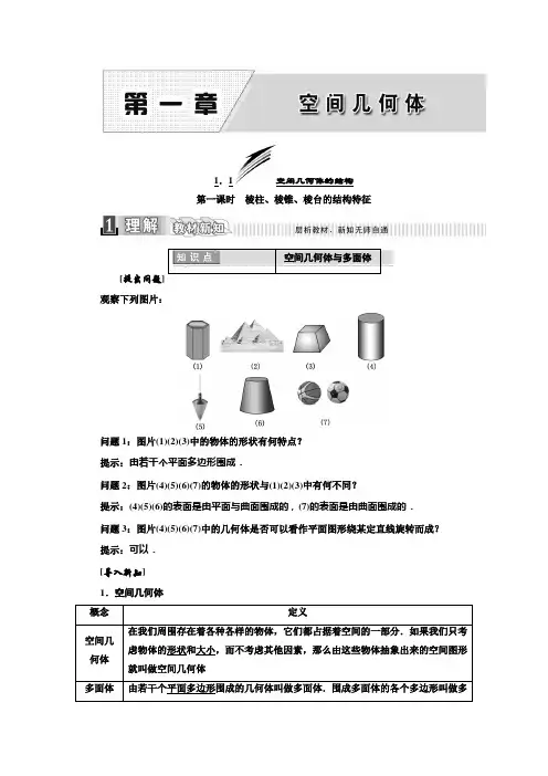 高中数学必修二：教师用书 Word文件