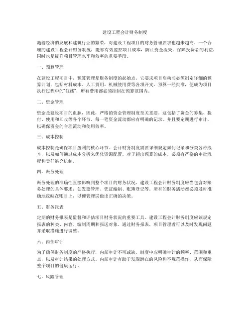 建设工程会计财务制度