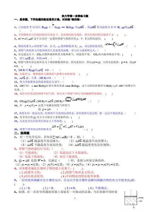 热力学第一定律