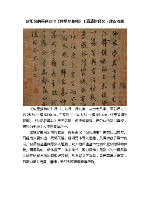 欧阳询的墨迹珍宝《仲尼梦奠帖》（高清附释文）建议收藏