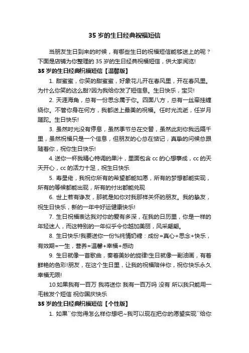 35岁的生日经典祝福短信