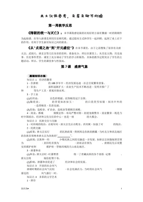 第3课  盛唐气象(课资类别)