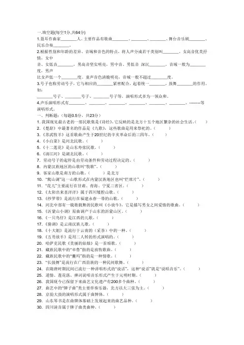 音乐教师业务考试试题