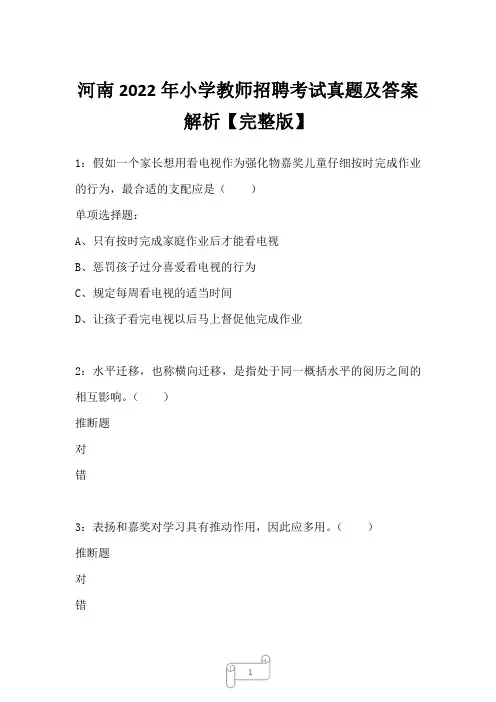 河南2022年小学教师招聘考试真题及答案解析