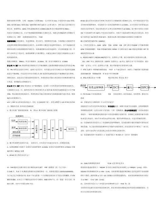 数字电视复习资料
