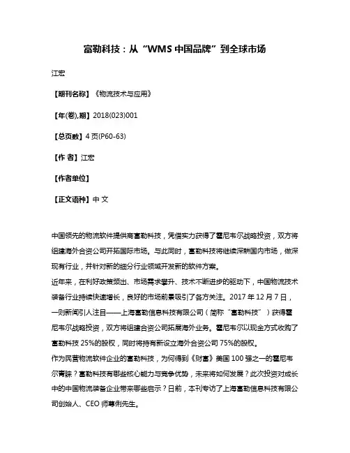 富勒科技:从“WMS中国品牌”到全球市场