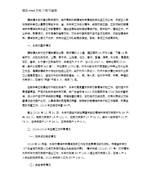 2021年分散贫困村精准扶贫精准脱贫工作总结