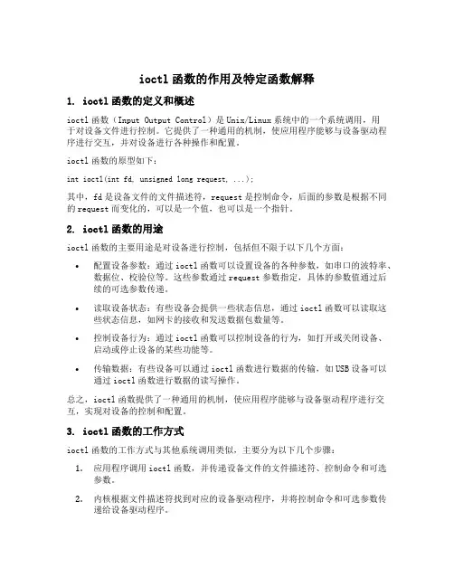 ioctl函数的作用