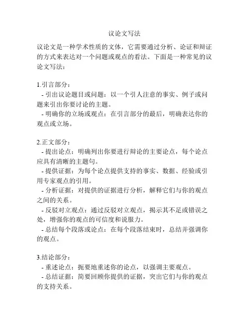 议论文写法