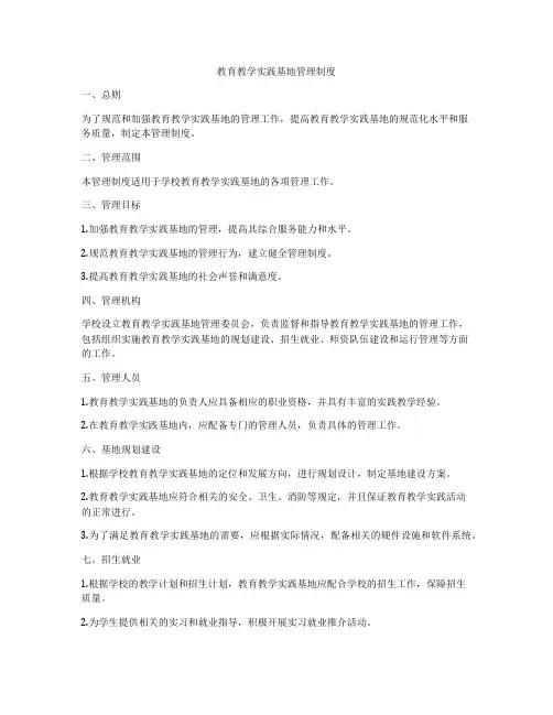 教育教学实践基地管理制度