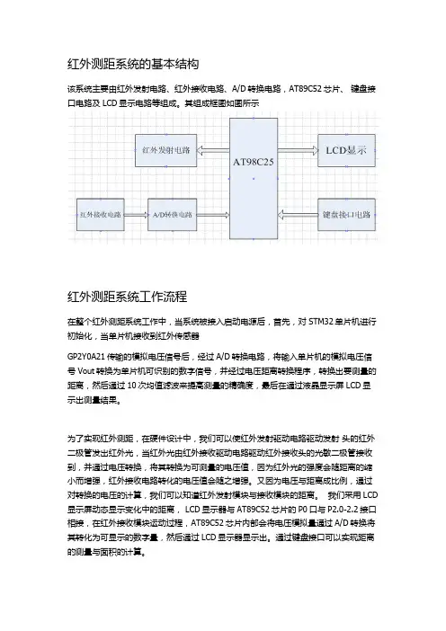 红外测距