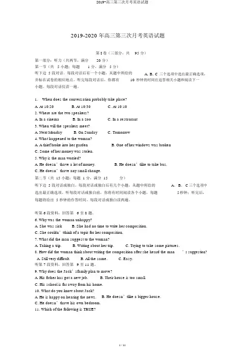 2019-高三第三次月考英语试题