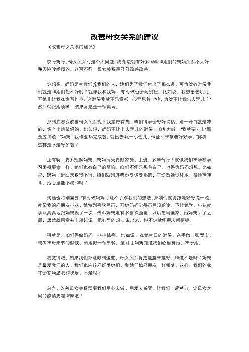 改善母女关系的建议