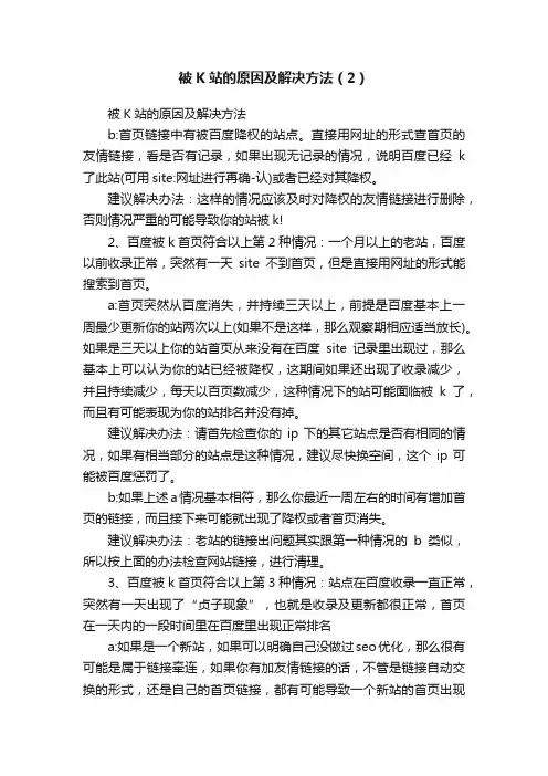 被K站的原因及解决方法（2）