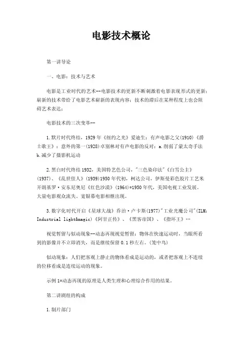 电影技术概论