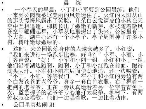 看图写话_公园晨练