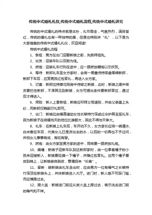 传统中式婚礼礼仪,传统中式婚礼流程,传统中式婚礼讲究