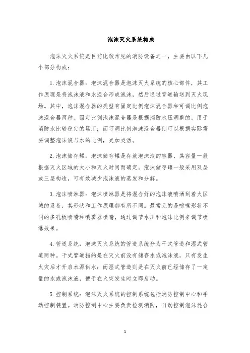泡沫灭火系统构成