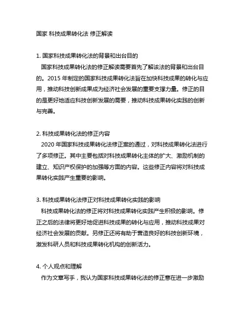 国家 科技成果转化法 修正解读