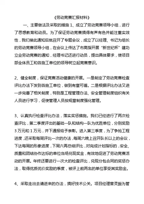 劳动竞赛汇报材料