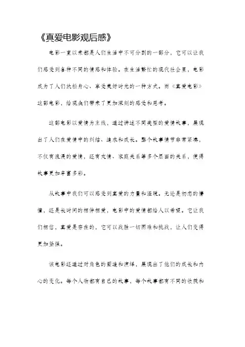 真爱电影观后感