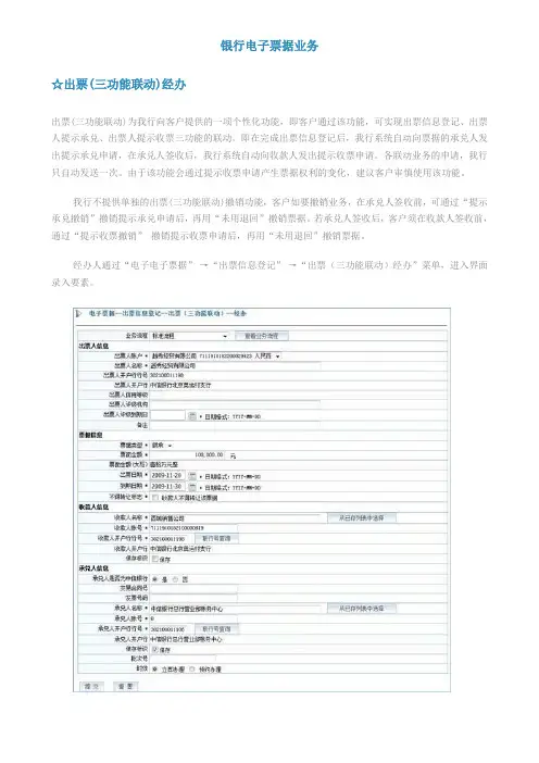 中信银行电子票据操作