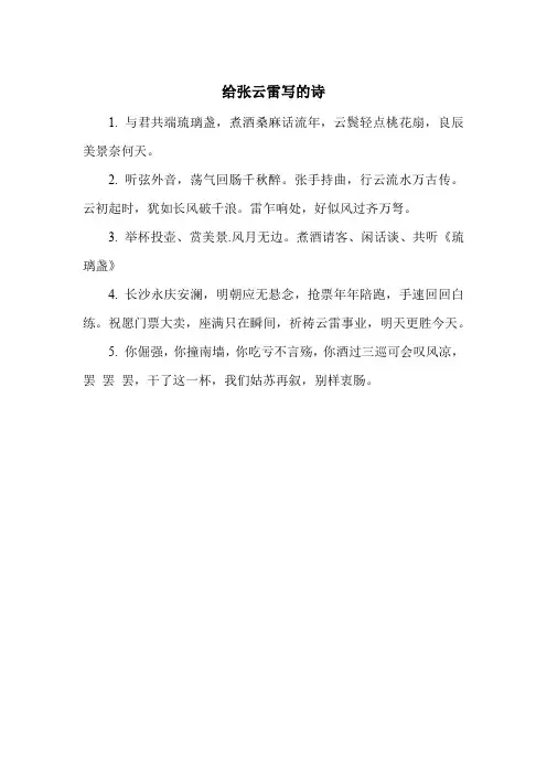 给张云雷写的诗