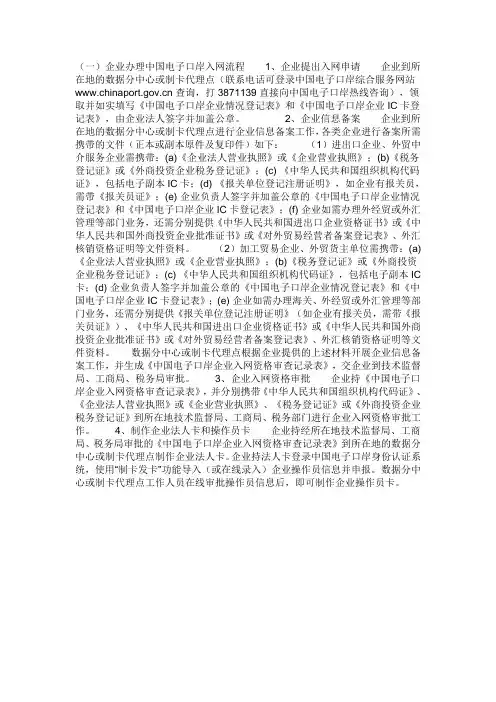 中国电子口岸入网流程