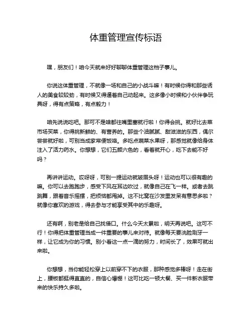 体重管理宣传标语