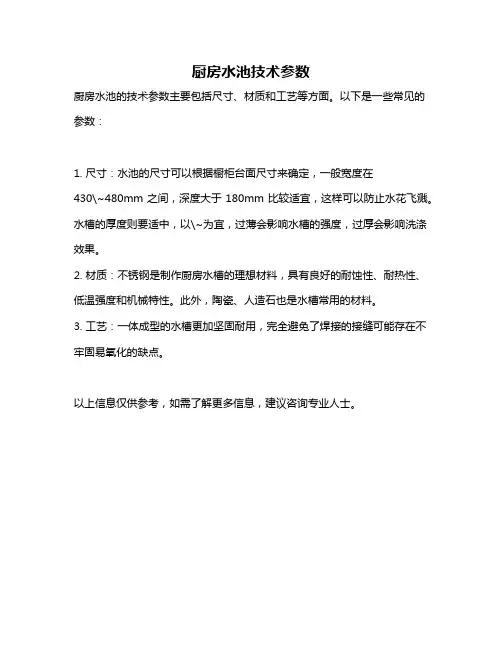 厨房水池技术参数