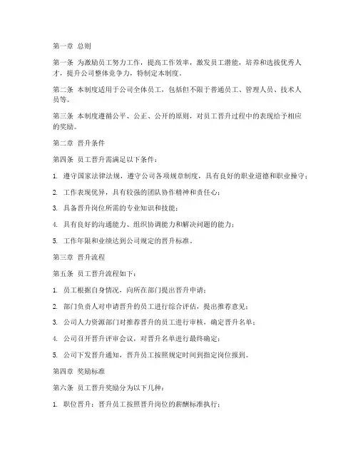 员工晋升奖励管理制度