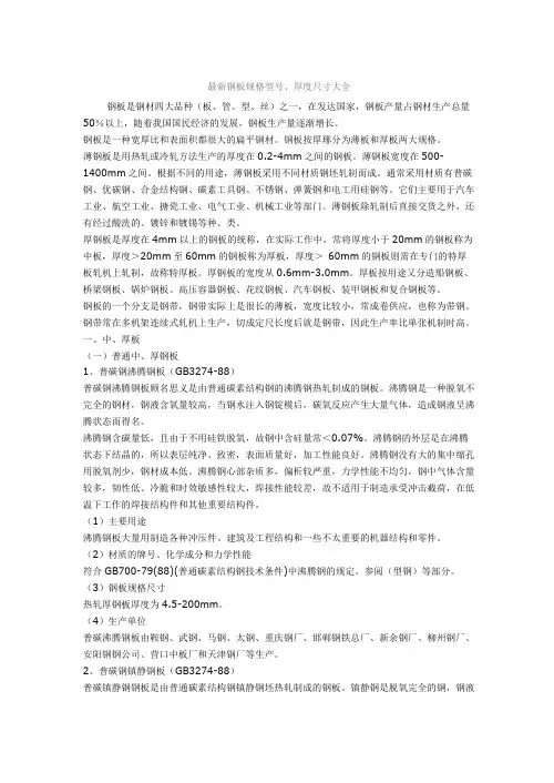 最新钢板规格型号、厚度尺寸大全