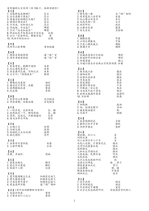 高中语文文言文一词多义整理