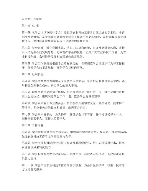 农学会工作制度