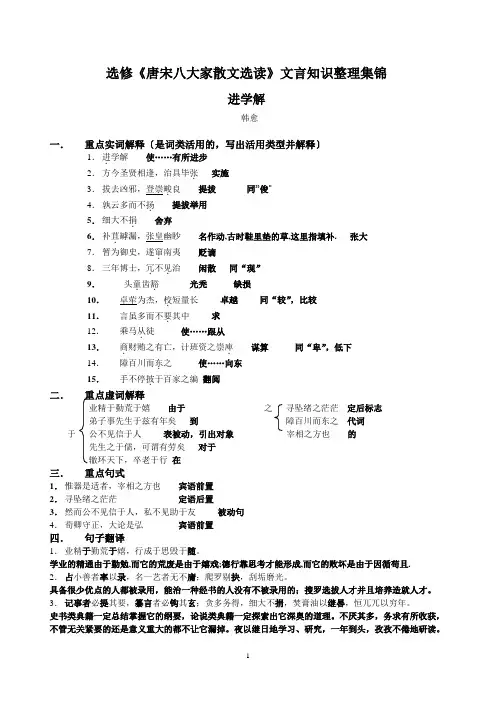 高中选修《唐宋八大家散文选读》文言知识整理集锦【35页】