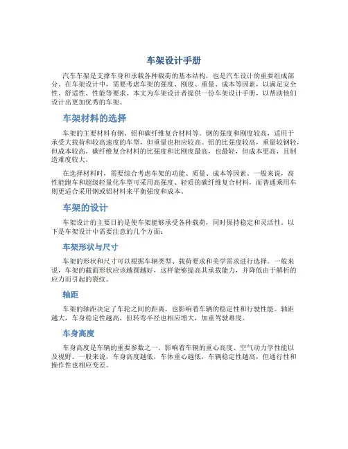 车架设计手册