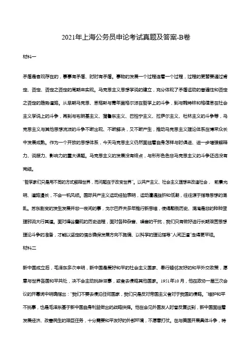 2021年上海公务员申论考试真题及答案-B卷(精品真题)