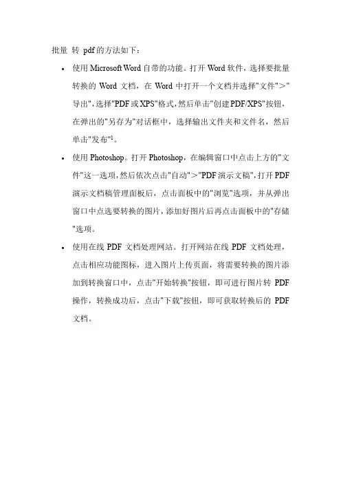 批量 转 pdf