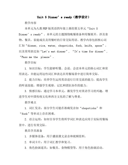 Unit5Dinner’sready(教学设计)人教PEP版英语四年级上册