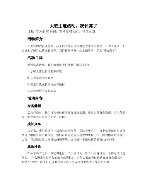 大班主题活动：我长高了