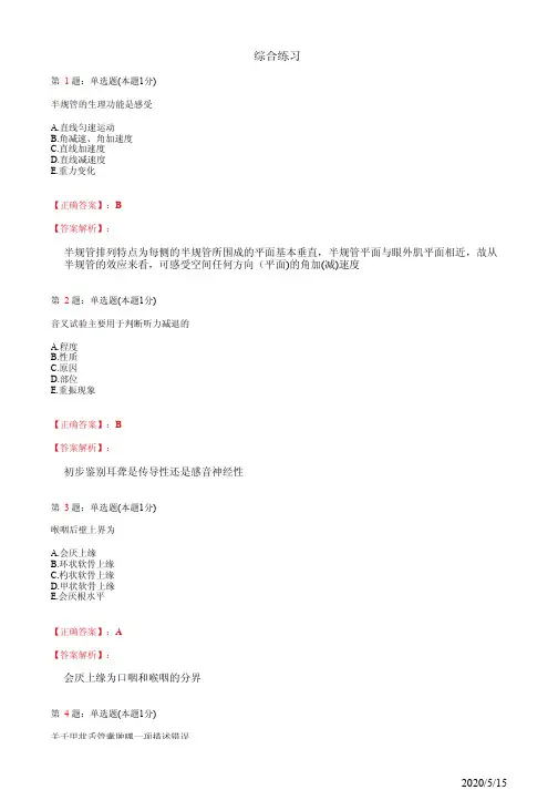 耳鼻喉住院医师规培综合练习选择题2(题+答案)