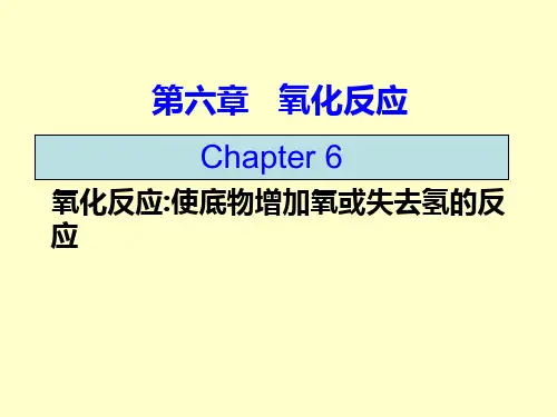 药物合成反应 第六章   氧化反应