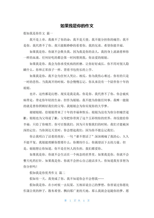 如果我是你的作文