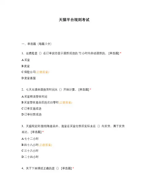 天猫平台规则考试