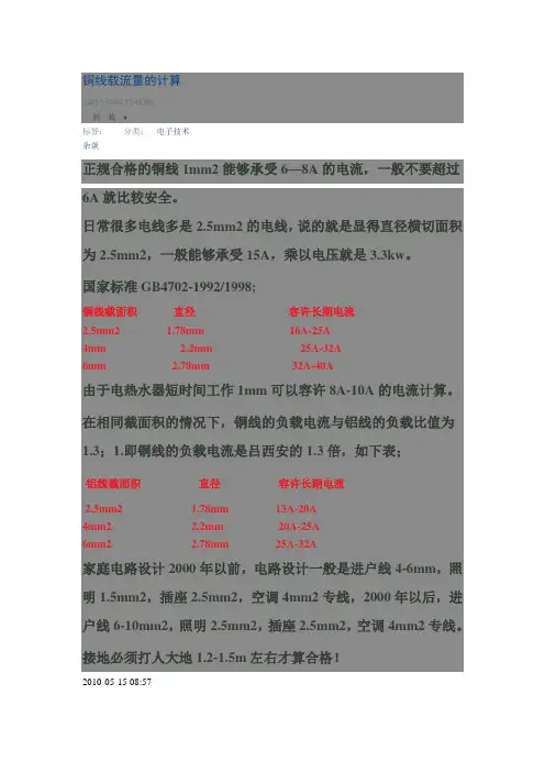 铜线载流量的计算