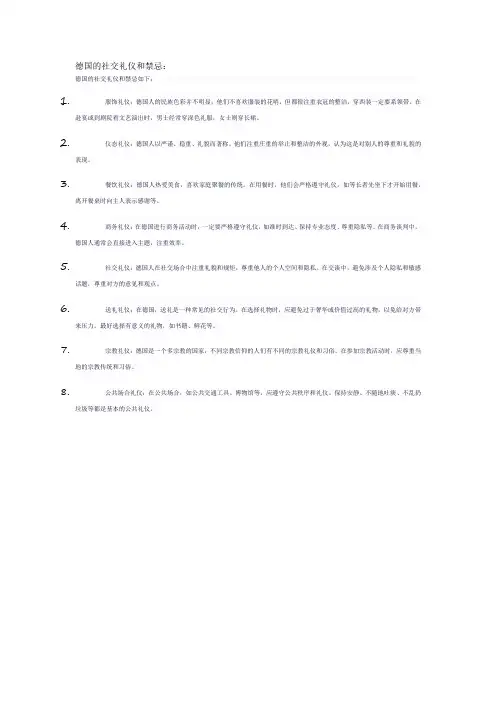 德国的社交礼仪和禁忌