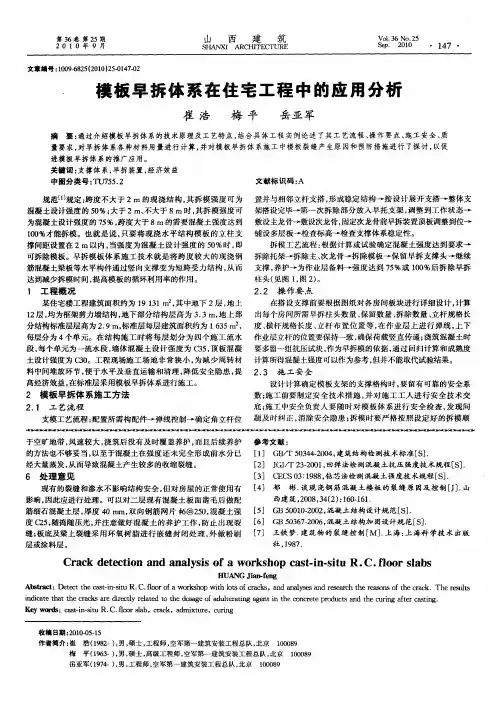模板早拆体系在住宅工程中的应用分析