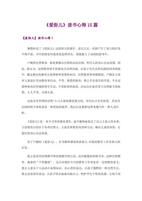 《爱弥儿》读书心得15篇